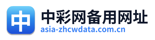 中彩网备用网址